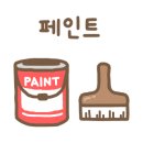 빨강파랑미술교습소