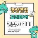 창동영상편집학원, 1달 만에 유튜브 편집자 되기