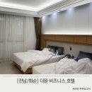 더원 비즈니스 무인호텔 | 화순 더원 비즈니스호텔 다자녀 조식 온천수까지 키즈라라 숙소 추천