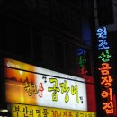 부산산꼼장어 이미지