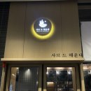 조이월남쌈 | 해운대 프리미엄 샤브샤브 샤브드 해운대 방문 후기