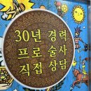 힐링 사주 | 강남역 사주 고민 많은 날 다녀온 힐링사주타로 후기