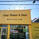 삼성현로15길 | 경산꽃집 아이 졸업식 꽃다발 J.my flower &amp; Deco 방문 후기