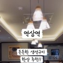 진상횟집 역삼직영점 이미지