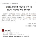 금창동 도시재생 뉴딜사업 | 인천 동구, 2025년 금창동 도시재생 뉴딜사업 구역 내 집수리 지원사업