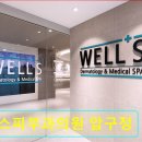 웰스피부과의원 이미지