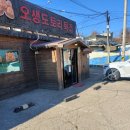 오생도토리묵집 이미지