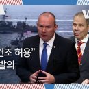 &#34;미국 군함 동맹국서 건조 허용&#34; 상원 법안 발의 / Voice Of America 뉴스클릭 이미지