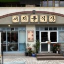서리풀 식당 이미지