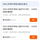 프리어스 | 홍콩 디즈니랜드 후기 티켓 겨울왕국 / 나이트쇼 불꽃놀이 분수쇼 (모멘터스 나이트 타임 스펙태큘러...