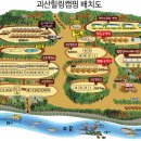 한반도의 중심지! 가까운 휴양지 괴산힐링캠핑 & 청천수목원펜션입니다. 이미지