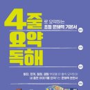 문해력 쑥쑥 책 읽기가 쉬워졌어요 | 초등 독해력 문제집 추천! 4줄 요약독해 전래동화 문해력 쑥쑥