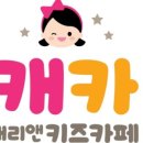 캐리키즈카페IFC몰점