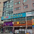 동현치과의원