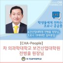 차의과학대학교 보건산업대학원 이미지