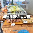 서울제빵소 광교점 | 광교 서울제빵소 | 빵순이 취향 제대로 저격했던 광교베이커리카페