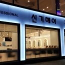 월수미용실