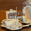 나만의 향기로운 디퓨져 만들기 | 부산향수공방 원아뜰리에 광안리향수공방에서 나만의 향기를 조향하다