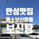 염소보신마을 이미지