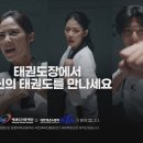 한국체대 가온 태권도 이미지