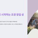 💰소자본 조경 창업으로 성공하는 법