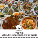 미락반점 - 공주시 신원사로 120-8 | 4살 아기랑 목포여행 ㅣ식당 맛집ㅣ 정화네 황가네보리밥 태동반점 미락식당 유달콩물