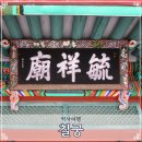 최씨 제실 옆 | 경복궁 주변 칠궁 숙빈 최씨 장희빈 사당 관람 후기