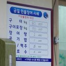 일출봉민물장어