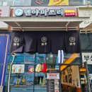 화산 | 천안 일식 일본 라멘 청당동 맛집 멘야마쯔리 화산라멘 솔직 후기