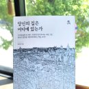 [서평] 당신의 집은 어디에 있는가 - 제이원