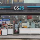 GS25금호역점