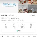 리틀럭키 이미지