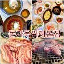 위례 맛집 돈가옥 위례본점, 부모님 모시고 든든하게 다녀온 정갈한 점심 후기