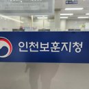 인천보훈지청 이미지