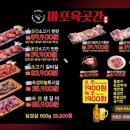 마포육곳간 이미지