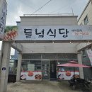 들녘식당 이미지