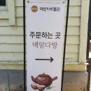지리산끌림펜션 | [하동 예쁜 카페 / 하동 가볼만한 곳] 하동 여행 때 들리기 좋은 &#39;매암제다원(매암다방)&#39; 솔직후기