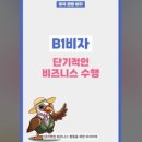 B-1 이미지