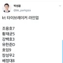 [야구] kt-삼성 타이브레이커 라인업 이미지