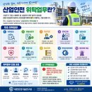 실무 중심의 산업안전관리대행, ONE-STOP 안전관리 지원-사업장에 필요한 실질적인 안전관리가 답이다 이미지