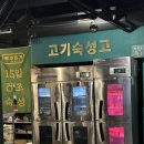 추돈가 발산본점 : 제주흑돼지 연탄구이 맛집, 발산 단체회식 추천