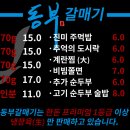 동부집 이미지