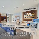 건대 종합건강검진 군자역 대장내시경 용종떼고옴 (내돈내산 후기)