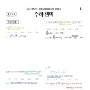 복산동-9 | [옥동 복산동 수학학원] 수능대비 Neat 모의고사 손풀이(feat. 오르비)