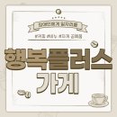 행복플러스가게 Daum카페
