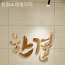 한결요양원 네이버블로그