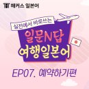 곤니찌와 여행 일본어 이미지