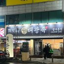 대전 갈마동 부드러운 족발 맛집 대광족