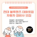 대화로점현대자동차