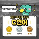 [HD]쉽게 배우는 Python 알고리즘 입문 | 평촌코딩학원 | C언어 내용 총정리! 관련 자격증은 뭐가 있을까?